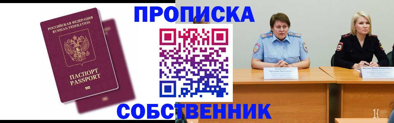 временная регистрация купить в Павловском Посаде